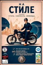 Мотопробег в парке Победа